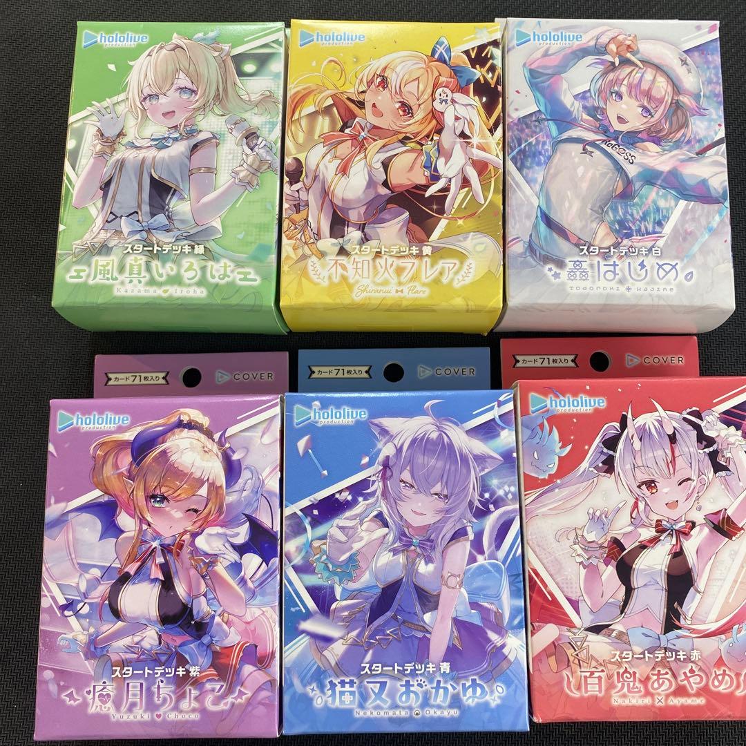 ホロカ　スタートデッキ6種セット