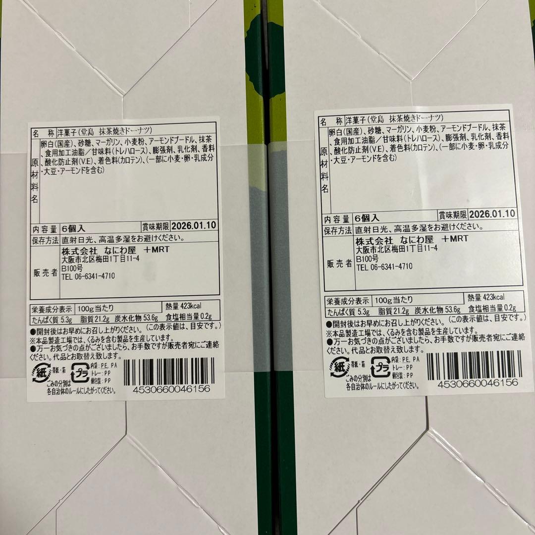 堂島ドーナツ7種　18箱セット　スティックワッフル他　マネケンワッフルおまけ付き