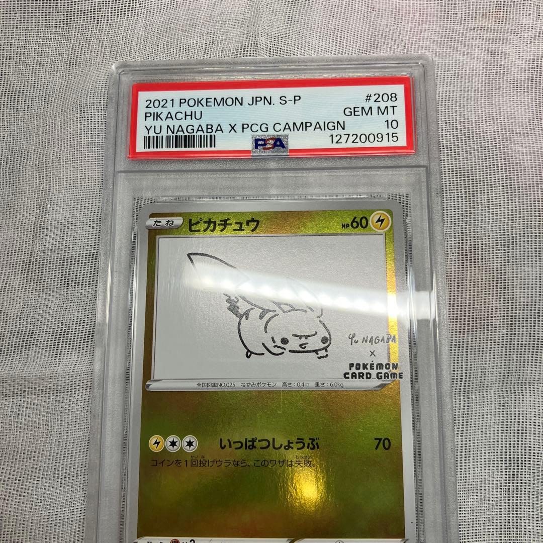 2021 ピカチュウ Nagaba PSA10 pokemon ポケモン