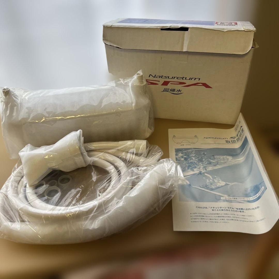 ナチュリターン　SPA お風呂用浄水器