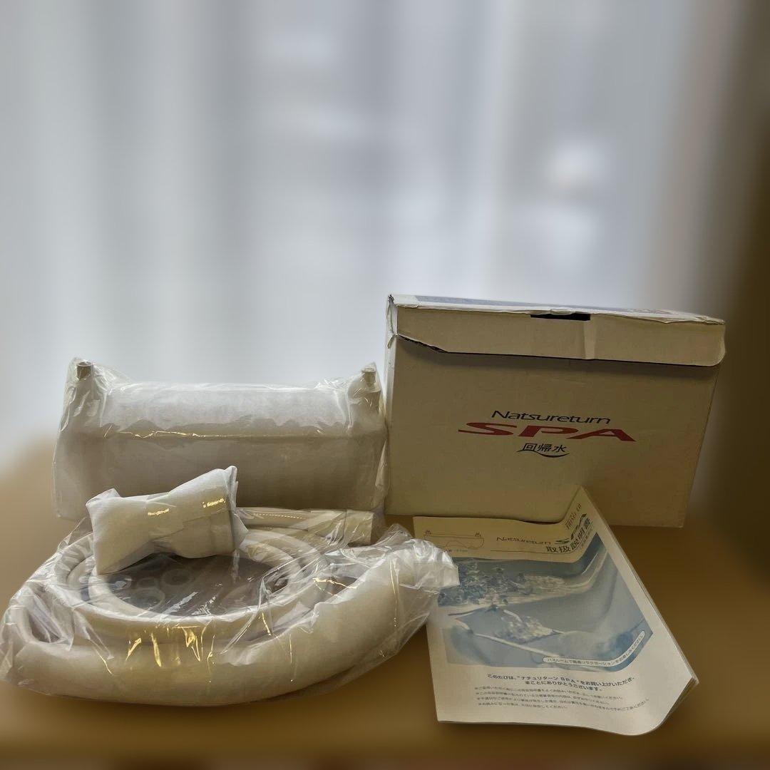 ナチュリターン　SPA お風呂用浄水器