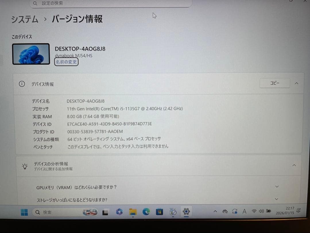 ★希少PC★ 2021年製 第11世代Corei5 dynabook TT6