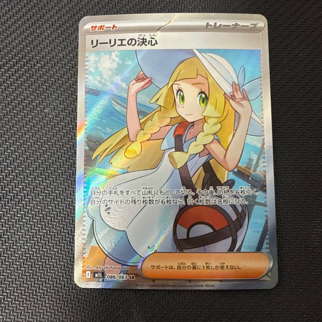 リーリエの決心 SR 086/063