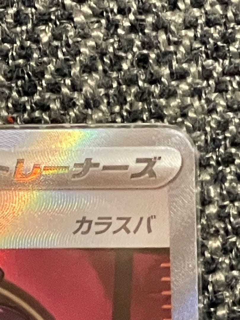 スタートデッキ100 No.095 ボスの指令 カラスバSR 760/742