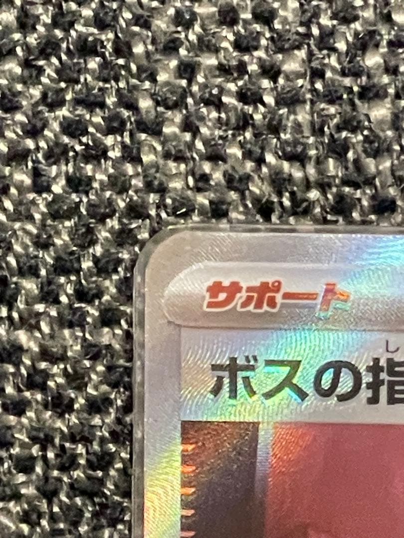 スタートデッキ100 No.095 ボスの指令 カラスバSR 760/742
