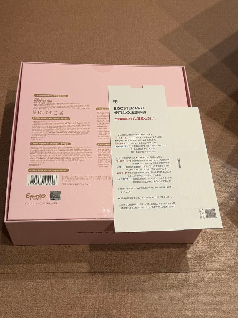 【新品未開封】Medicube × マイメロディ ブースタープロ 美顔器