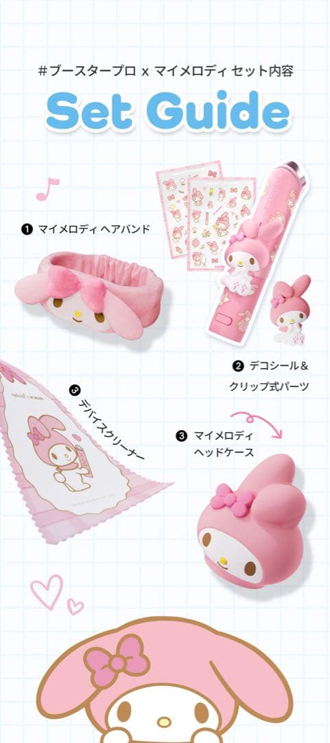【新品未開封】Medicube × マイメロディ ブースタープロ 美顔器