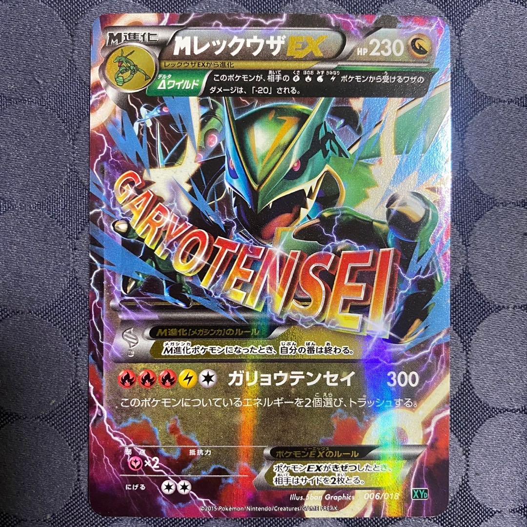 ポケモンカード　MレックウザEX XYD