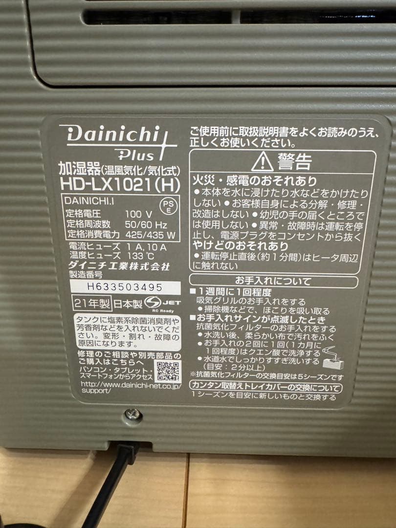 ダイニチ　加湿器　HD-LX1021 ハイブリッド（加熱＋気化）式