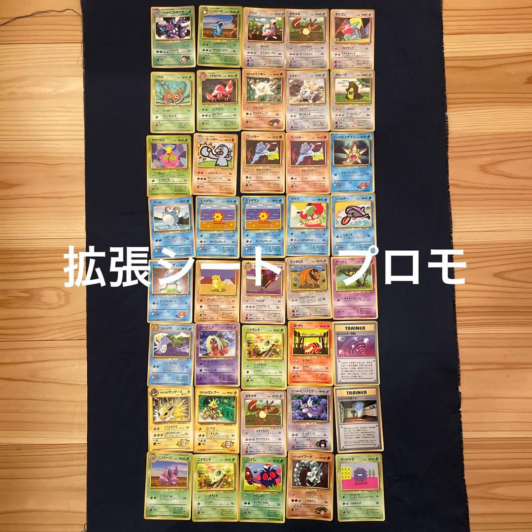 ポケモンカード　旧裏　拡張シート　プロモ　まとめ売り