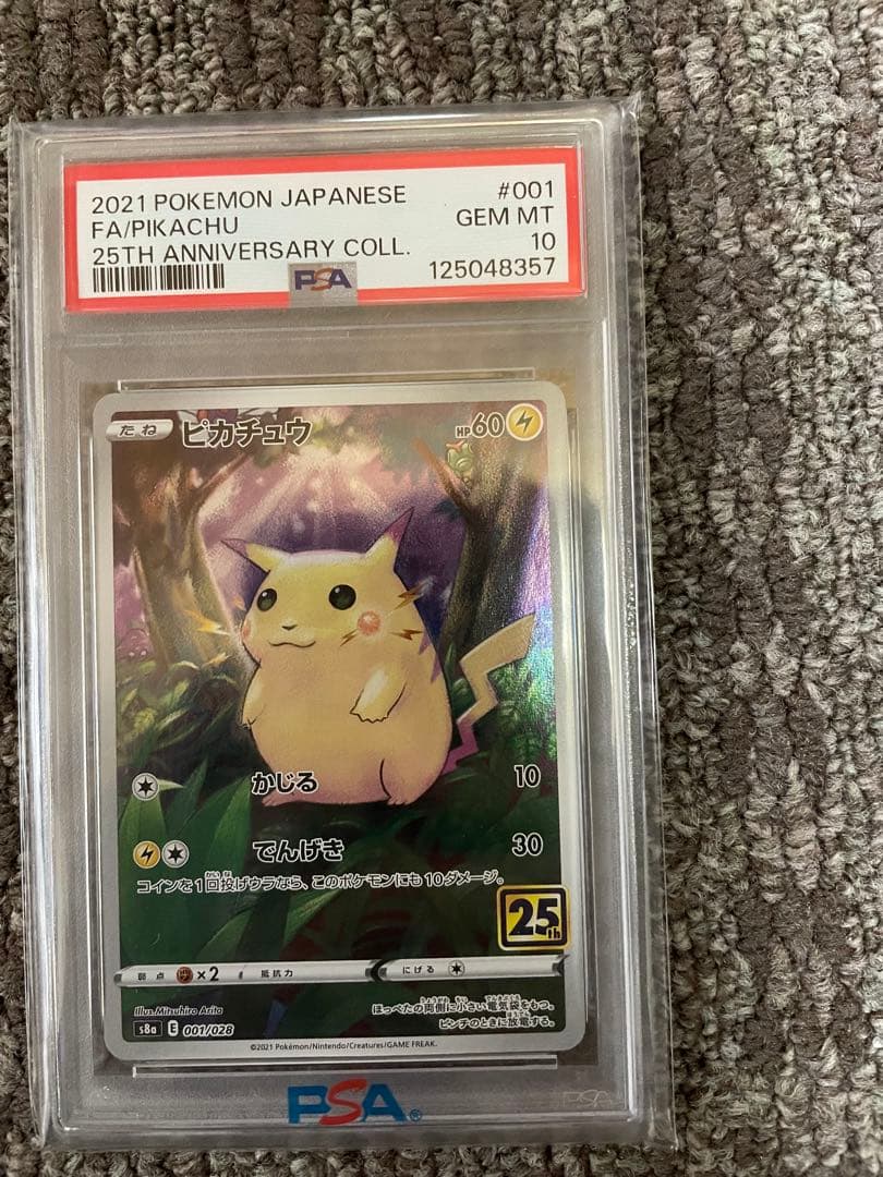 ピカチュウ S8a 25th ANNIVERSARY COLLECTION