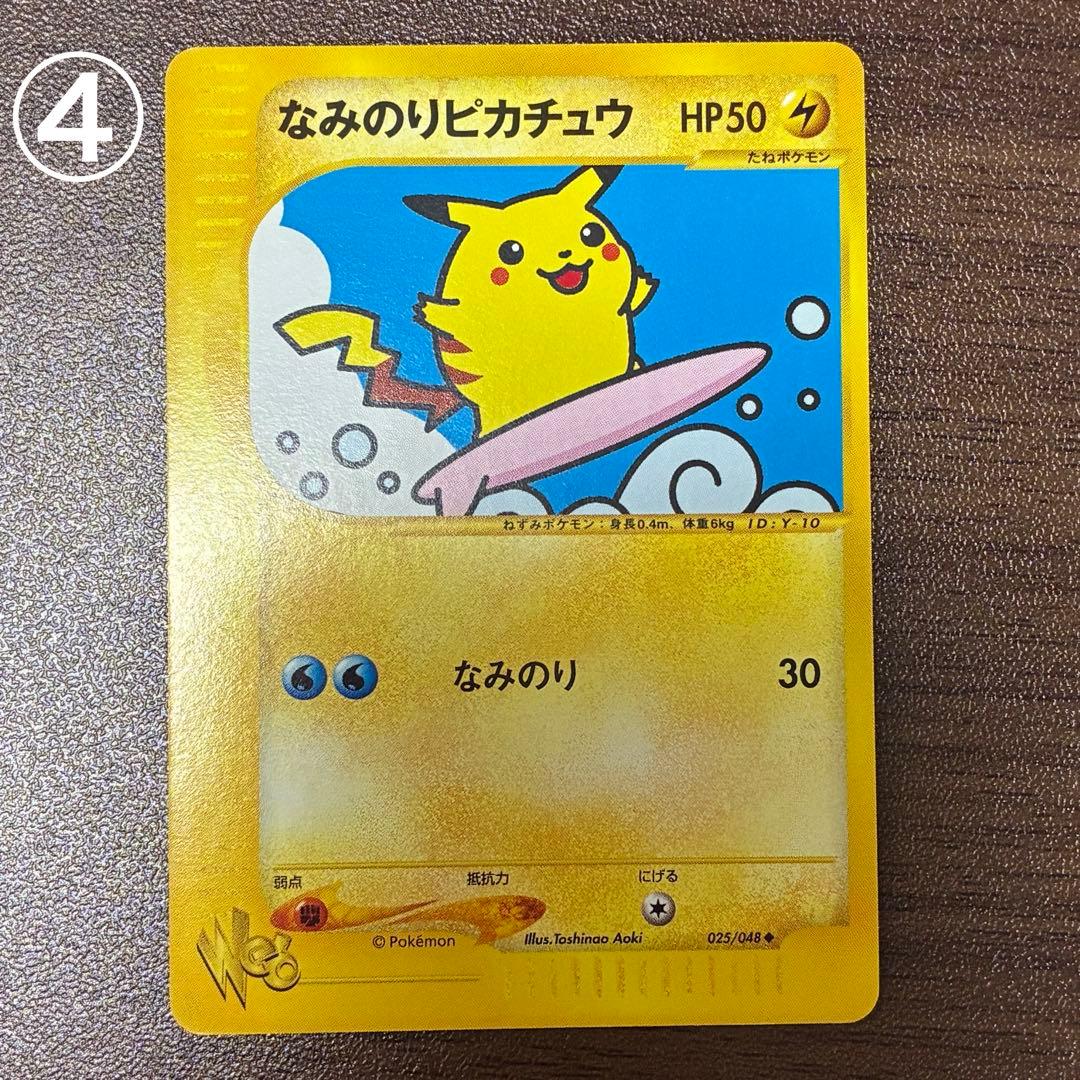 ポケモンカード　なみのりピカチュウ　web プロモ