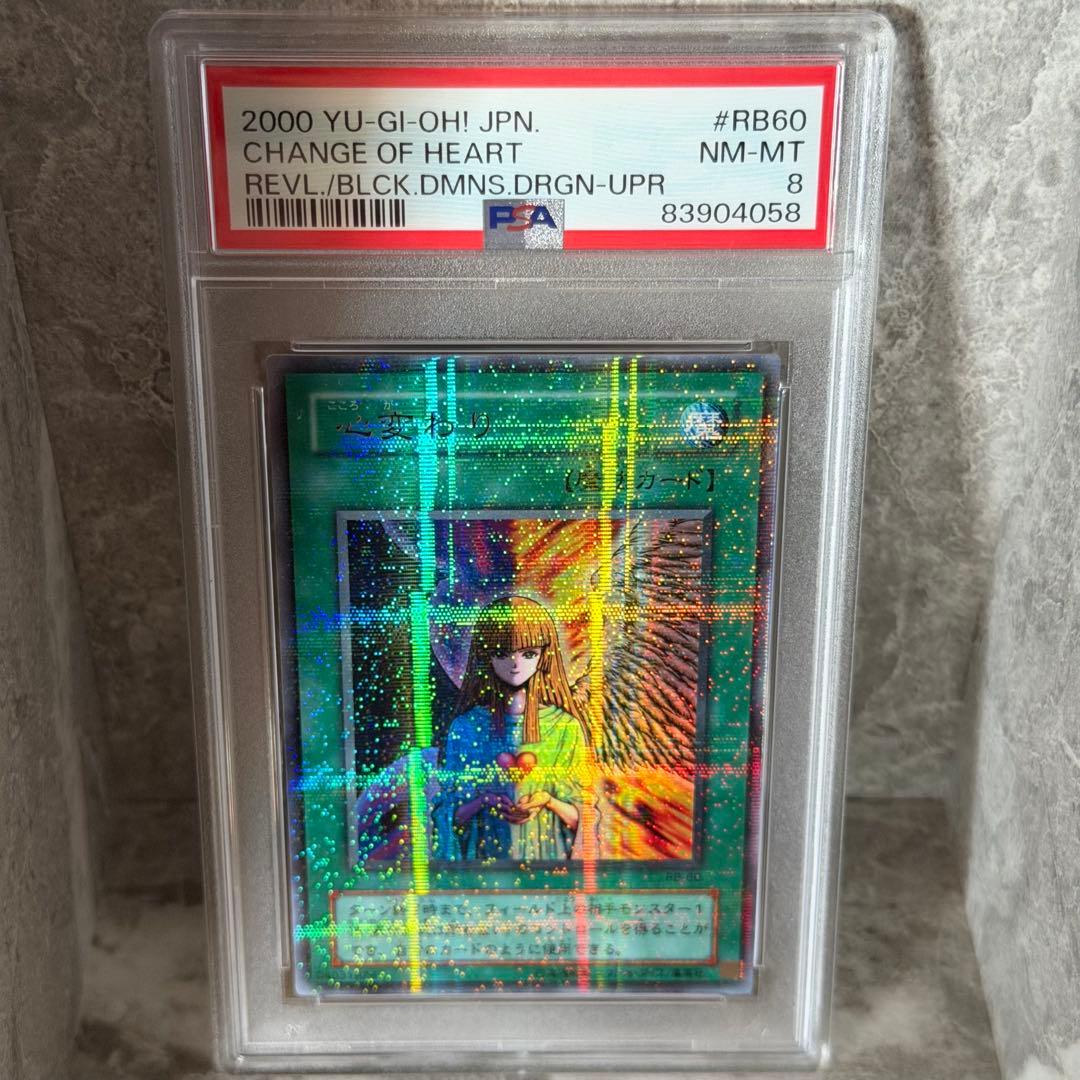 (世界22枚) 心変わり　遊戯王　2000年発行