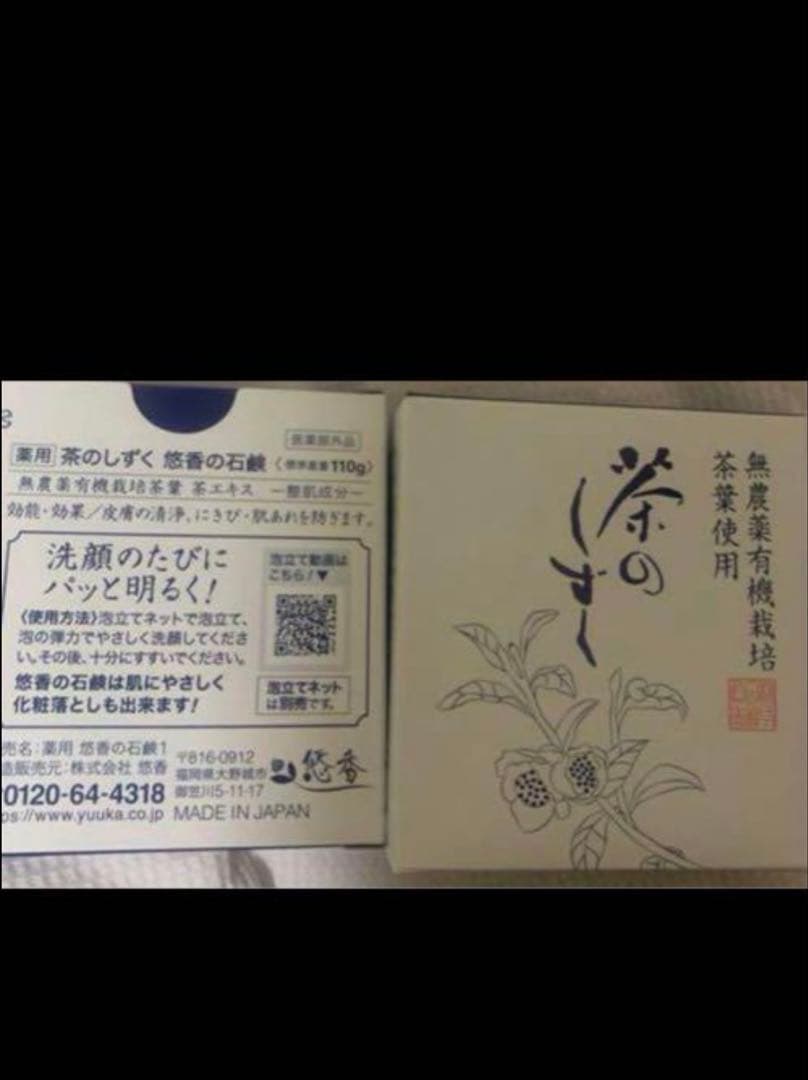 茶のしずく 洗顔石鹸 110g 10個