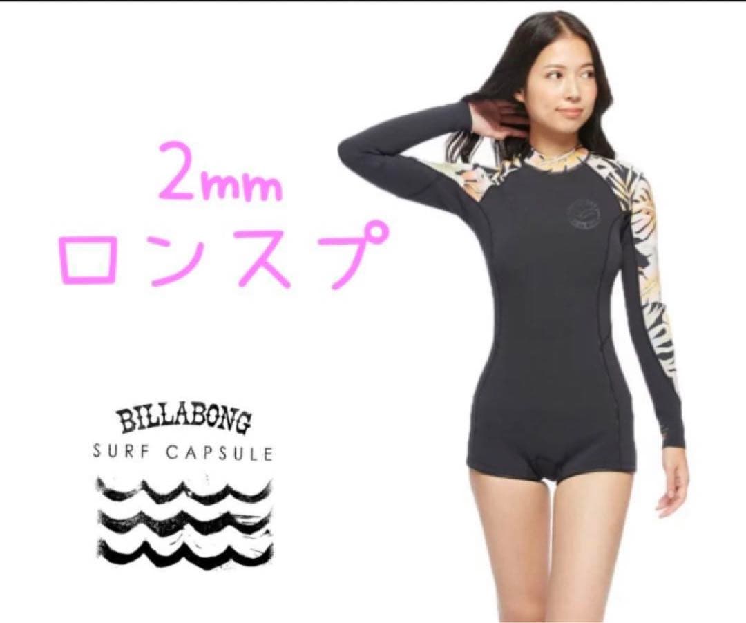 ビラボン レディース BILLABONG ロンスプ ロンスリ ウェットスーツ 新