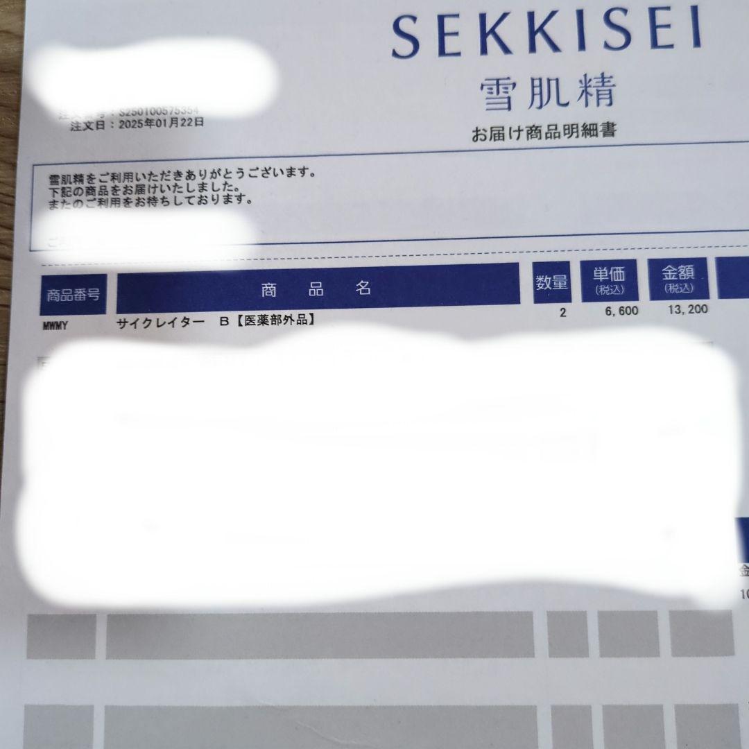 雪肌精みやび　サイクレーターB〈導入美白美容液〉50ml ２本
