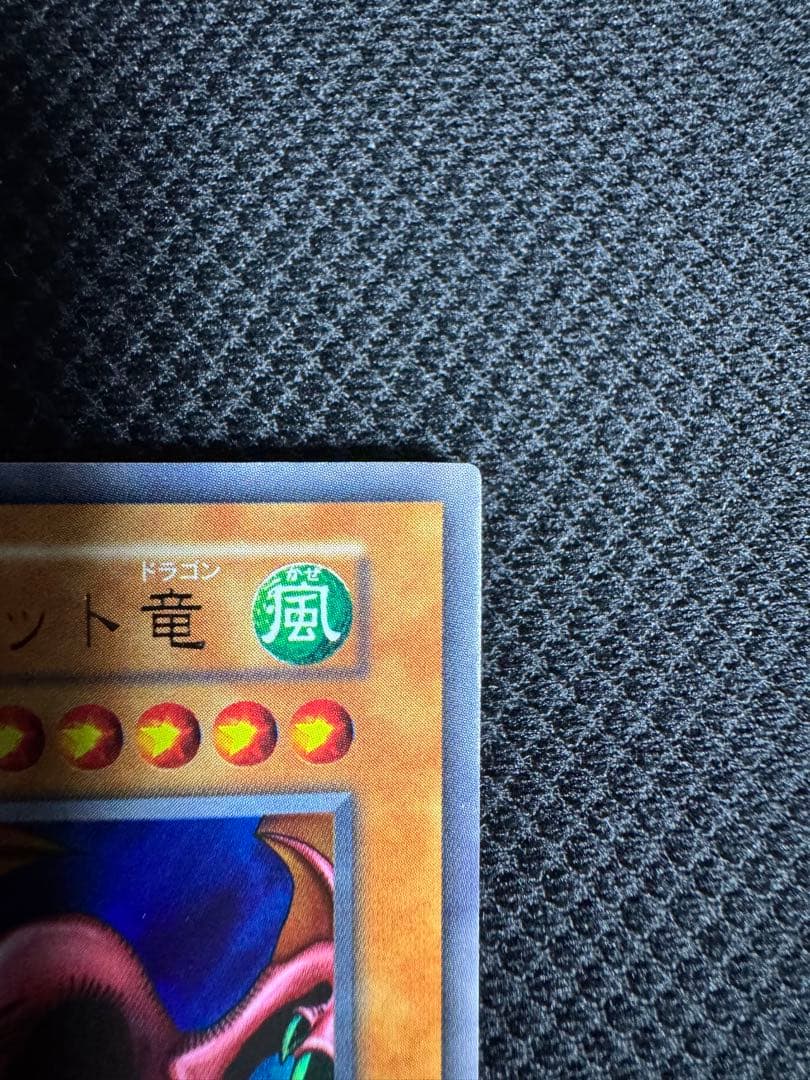 【美品】ハーピィズペット竜 初期