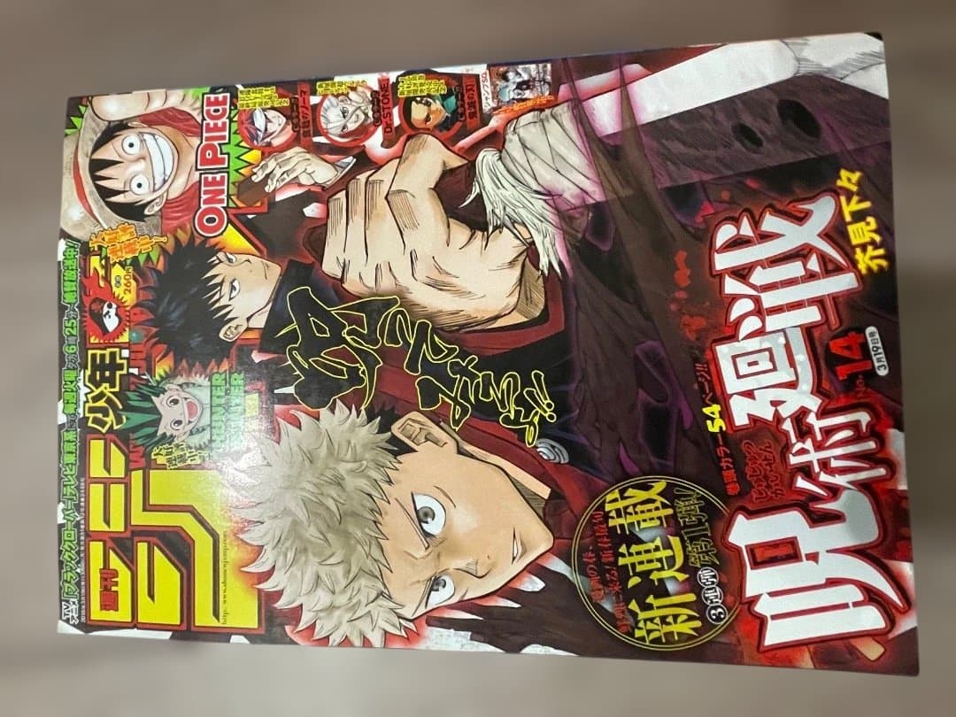 週刊少年ジャンプ2018年14号　呪術廻戦新連載