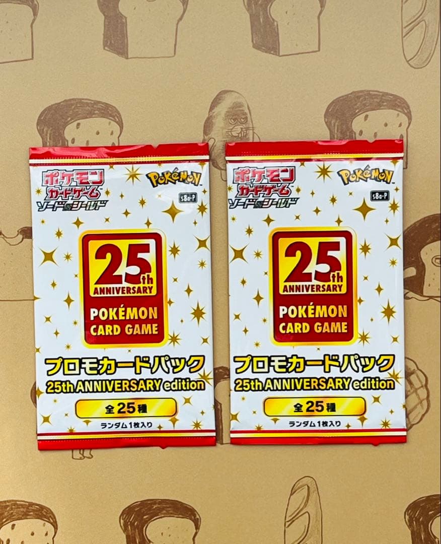 ポケモンカードゲーム 25周年プロモカード 2パック