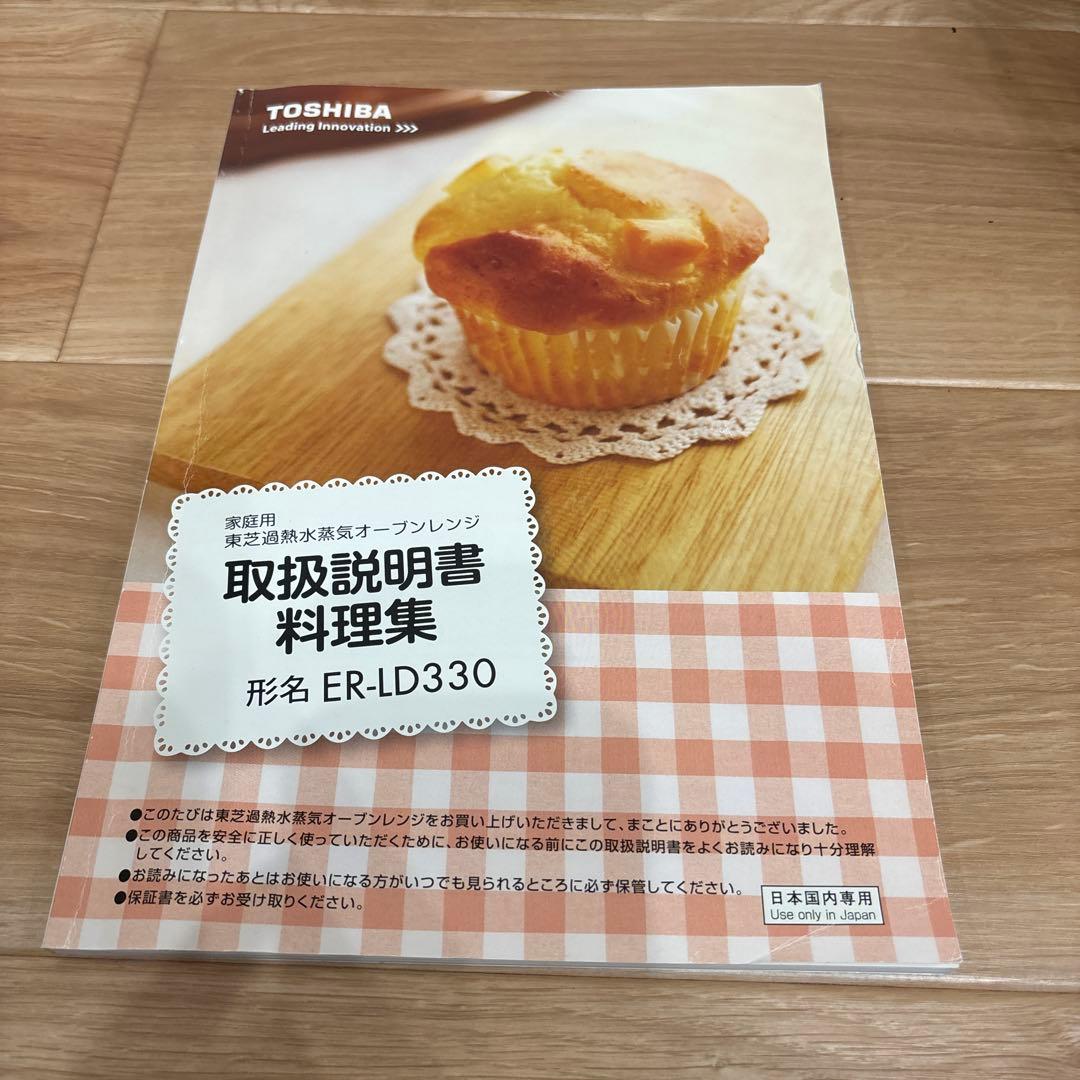 【東芝】スチームオーブンレンジ ER-LD330 赤 2014年製