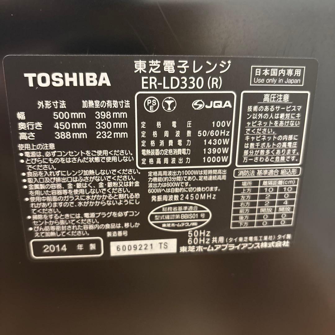 【東芝】スチームオーブンレンジ ER-LD330 赤 2014年製