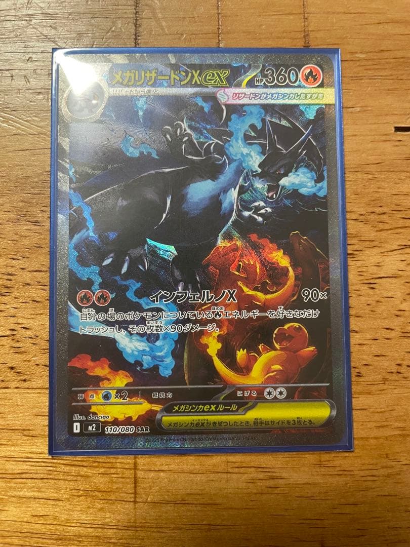 メガリザードンX EXカード HP360