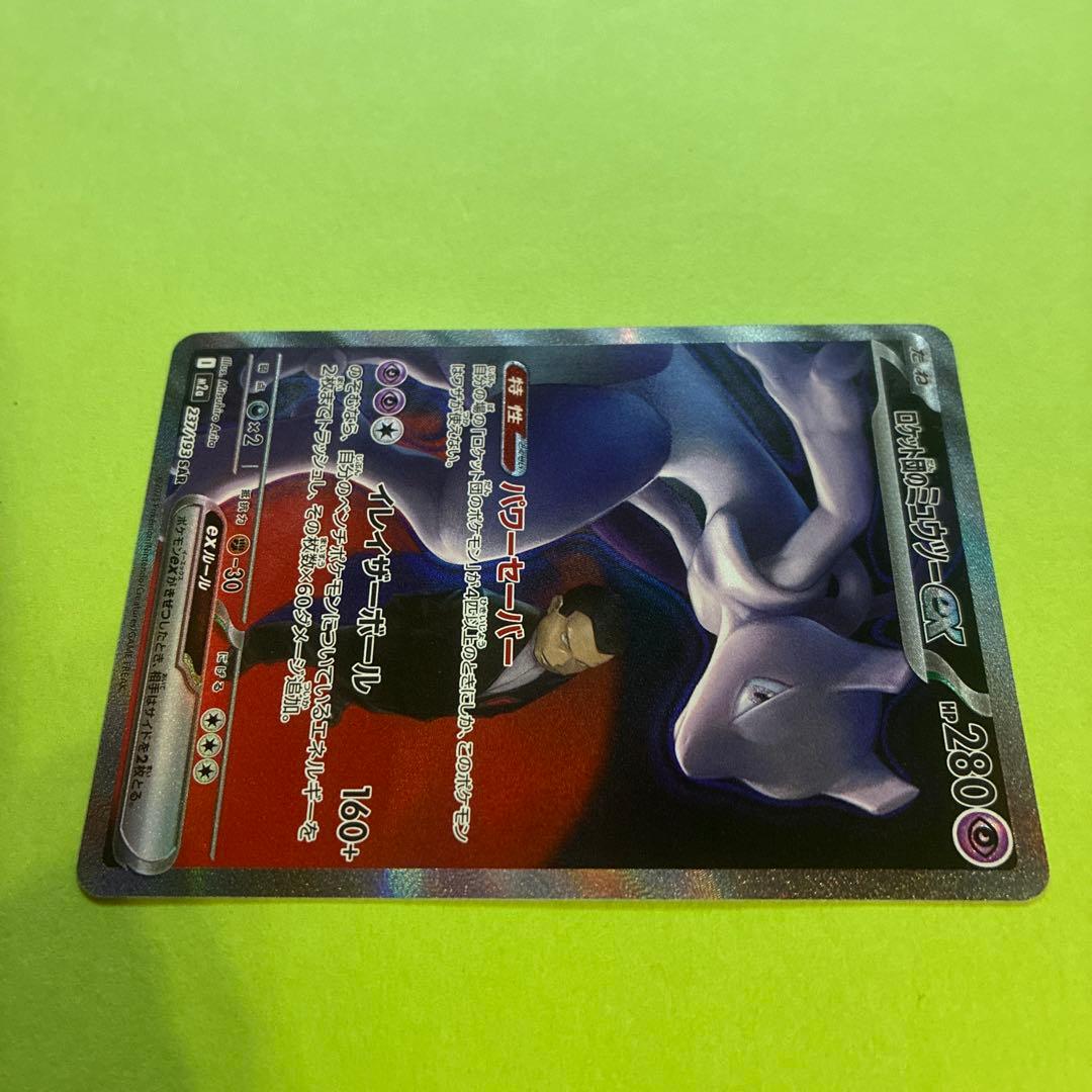 ロケット団のミュウツーex SAR [M2a 237/193]