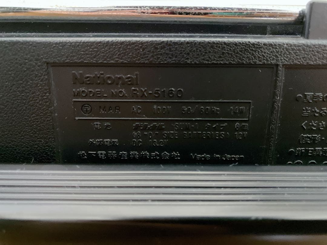 d*3様 National RX-5160 通電出音確認済み