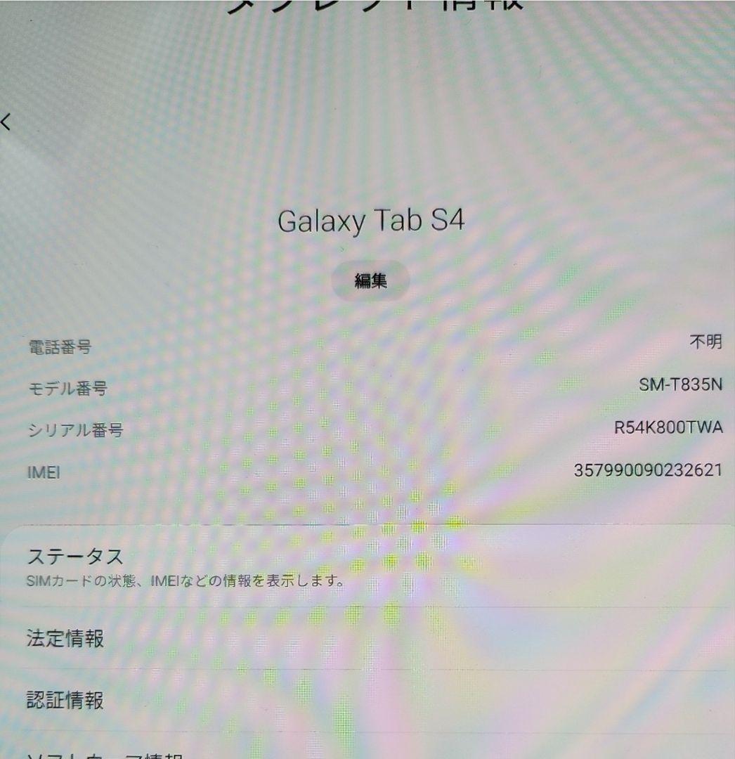 Androidタブレット本体 Galaxy Tab S4 SM-T835N LTE