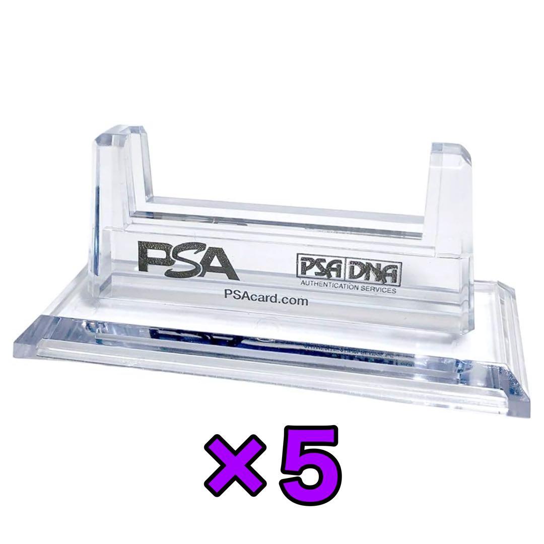 本日限定値引き/PSA/鑑定/スタンド/正規品/未使用/5個