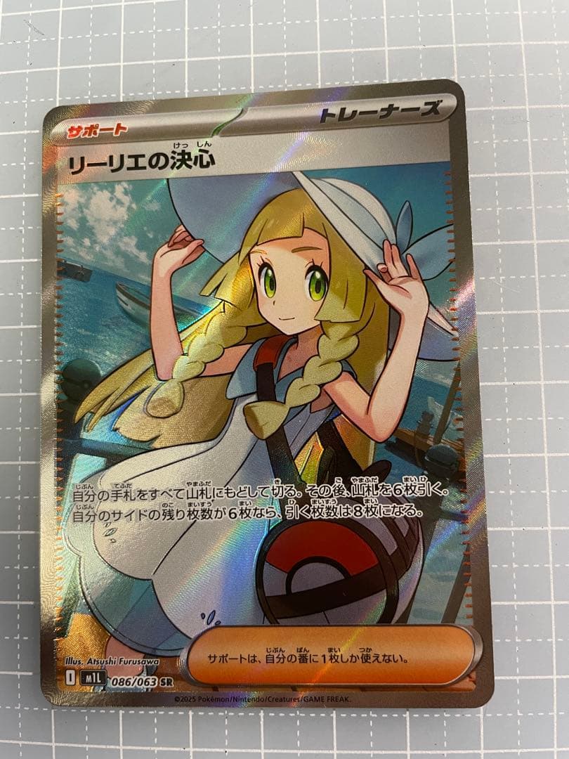 リーリエの決心　sr エラー　魂抜け