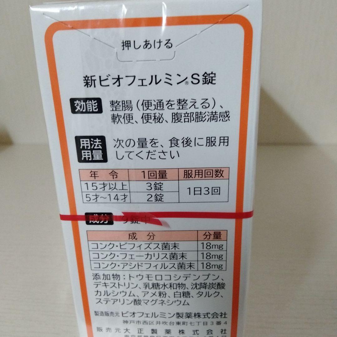 新ビオフェルミンS錠_指定医薬部外品 ビオフェルミン製薬540錠12箱セット