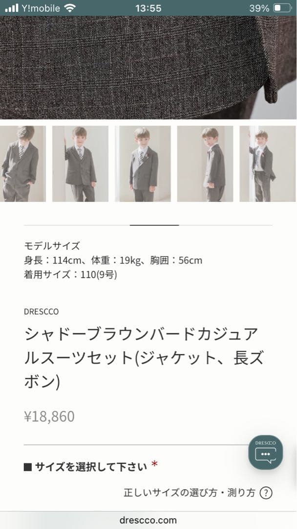 DRESCCO ブラウン カジュアルスーツセット 110cm