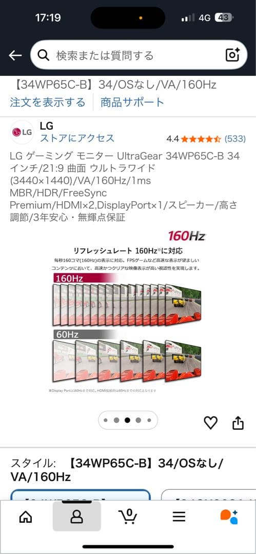 LG 34WP56C-B 34型 3440×1440 モニター