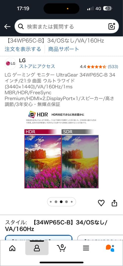 LG 34WP56C-B 34型 3440×1440 モニター