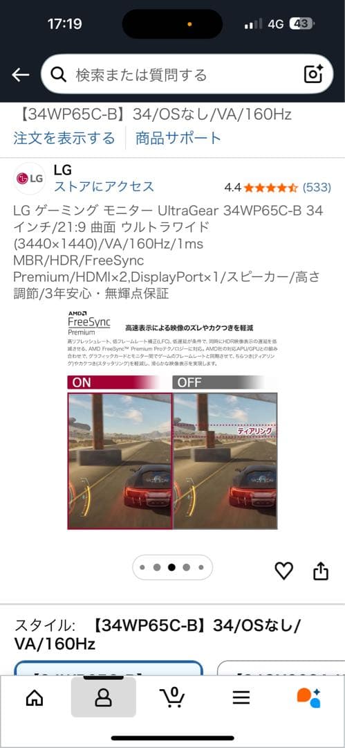 LG 34WP56C-B 34型 3440×1440 モニター