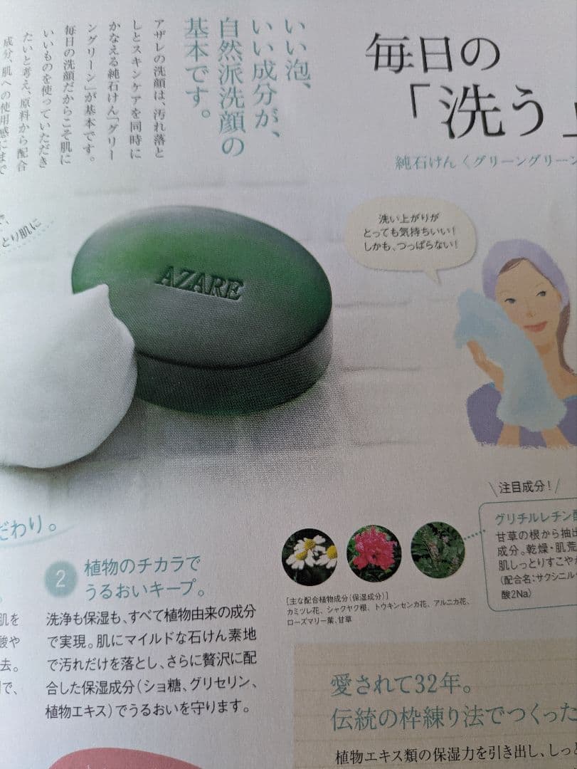 アザレ 洗顔石鹸（5個セット）