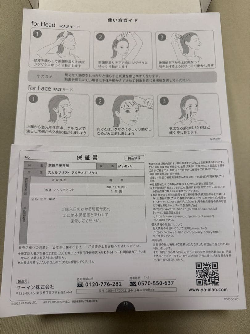 myse 美顔器　MS-82G スカルプリフトアクティブプラス