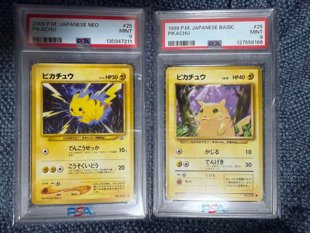 ピカチュウ　旧裏　PSA9 2枚セット