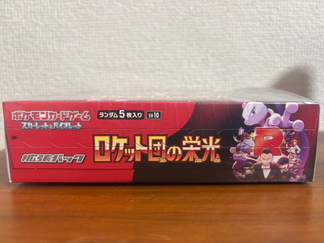 【BOX販売】ポケモンカード ロケット団の栄光 SV10 シュリンク付き