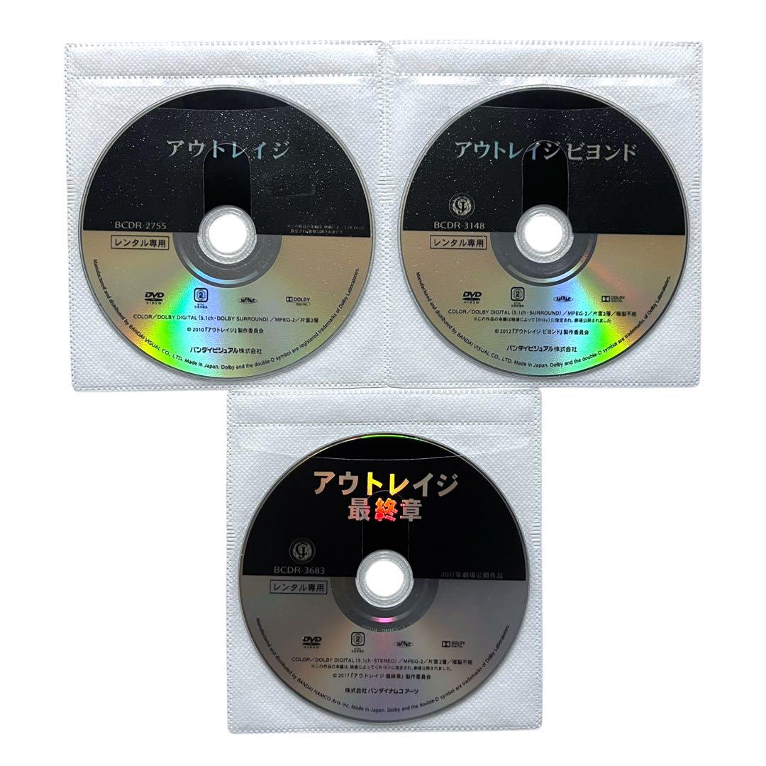 新品ケース 「アウトレイジ」 DVD 全3巻 北野武 西田敏行 大杉漣 松重豊