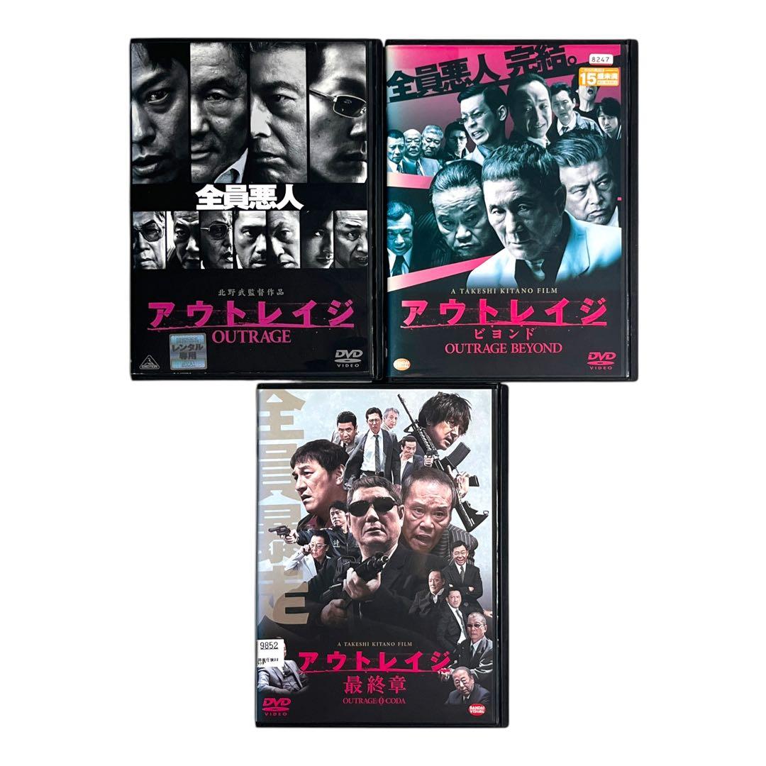 新品ケース 「アウトレイジ」 DVD 全3巻 北野武 西田敏行 大杉漣 松重豊