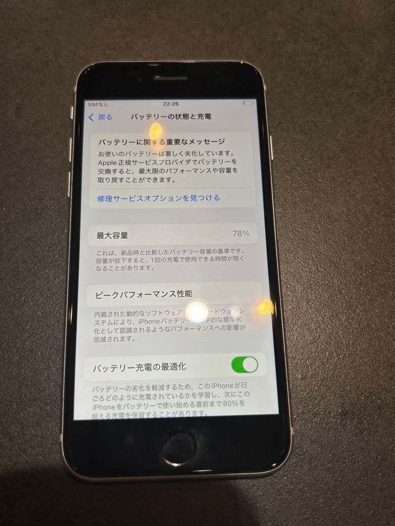 新*鼠様 Apple iPhone SE (第2世代) ホワイト