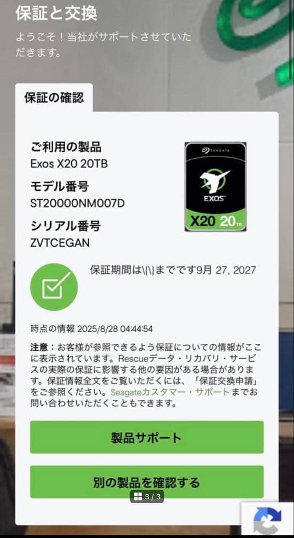 【人】SEAGATE 20TB Exos X20 正規品　二つ　HDD