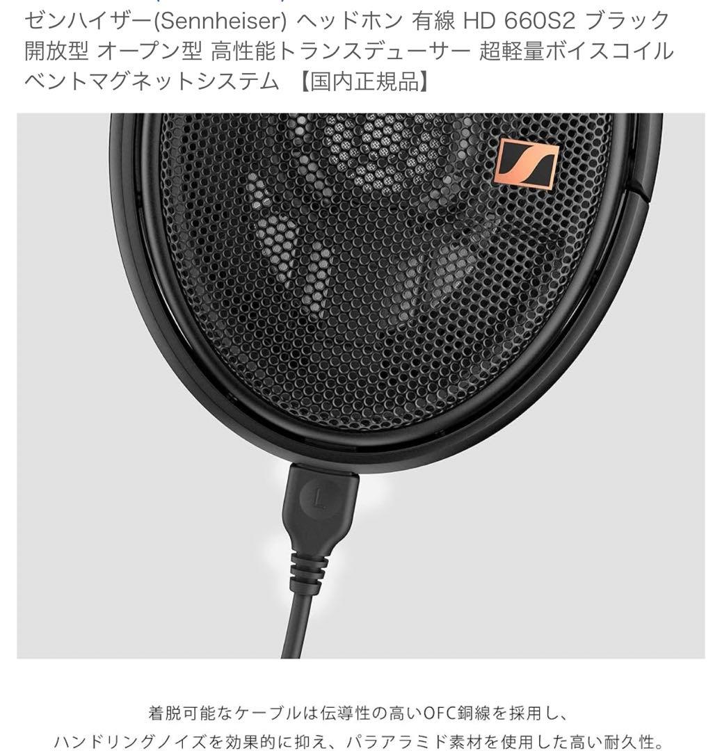 Sennheiser HD 660S2 オープンバックヘッドホン