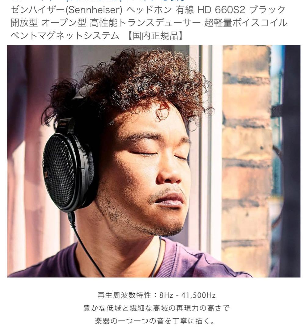 Sennheiser HD 660S2 オープンバックヘッドホン