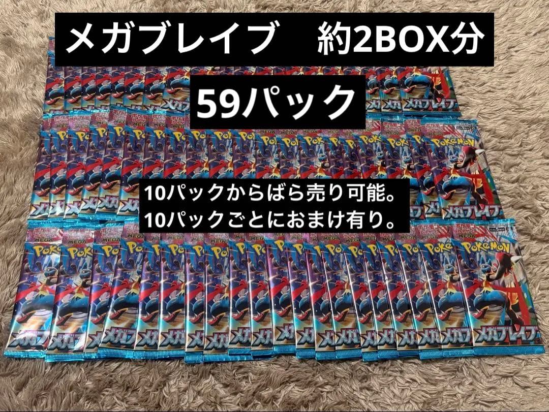 【お買い得】メガブレイブ約2BOX分　59パック　1パック135円