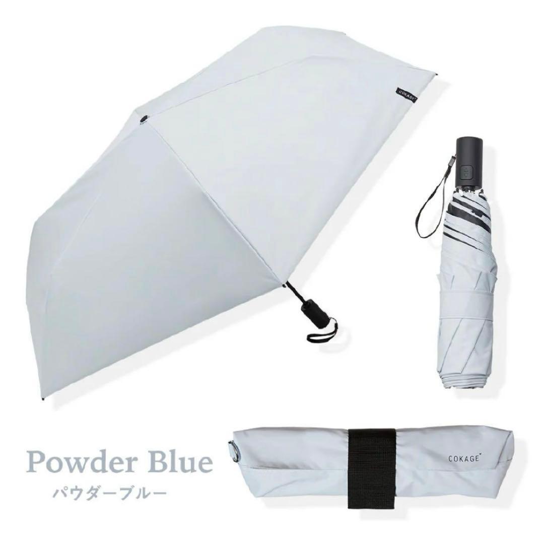 COKAGE+ACTIVE 折りたたみ日傘 自動開閉55cm パウダーブルー