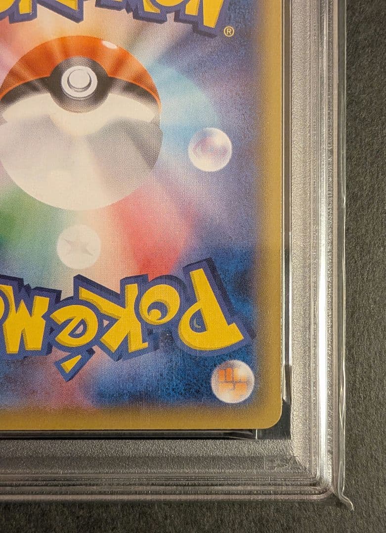 【PSA10】ブラッキーVMAX CSR s8b 254/184