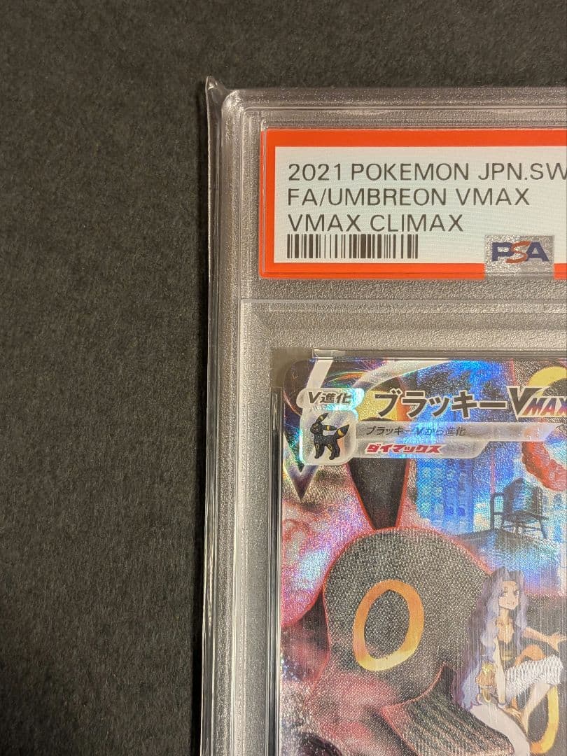 【PSA10】ブラッキーVMAX CSR s8b 254/184